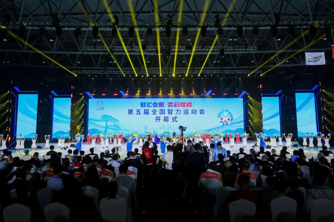 智汇合肥·智领体育未来 | 第五届全国智力运动会博览会暨2023中国·合肥智慧体育博览会在合肥开幕